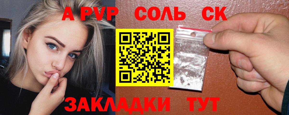 А ПВП мука  Альфа ПВП Соль  Вход с VPN  Alpha PVP крисы CK  Alpha PVP  Северск 