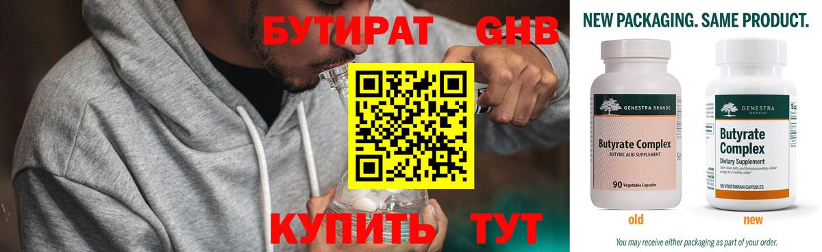 БУТИРАТ оксибутират Северск