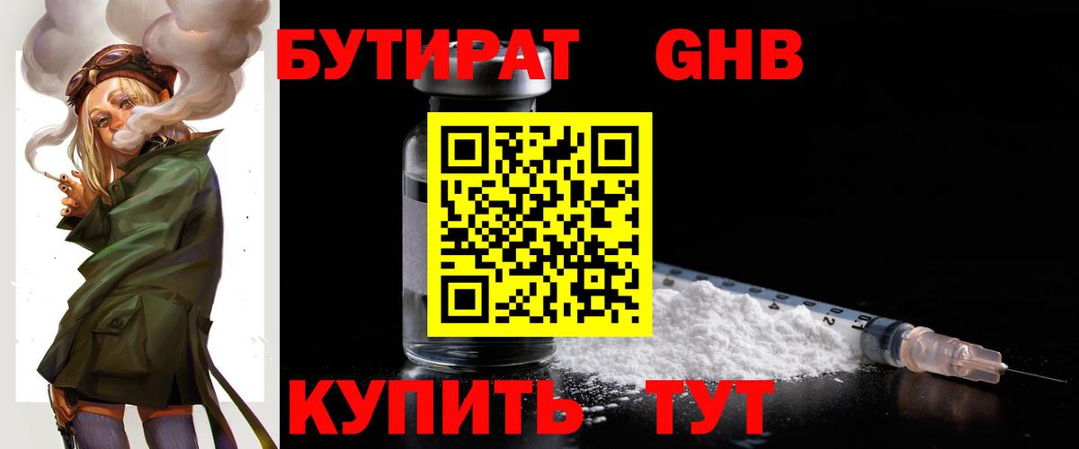 Бутират оксана  БУТИРАТ  Северск  Вход с VPN 