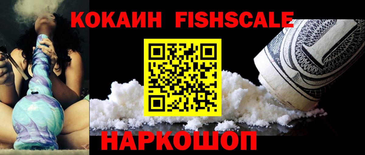 Северск  COCAIN Эквадор  КОКАИН Fish Scale  Вход с VPN 
