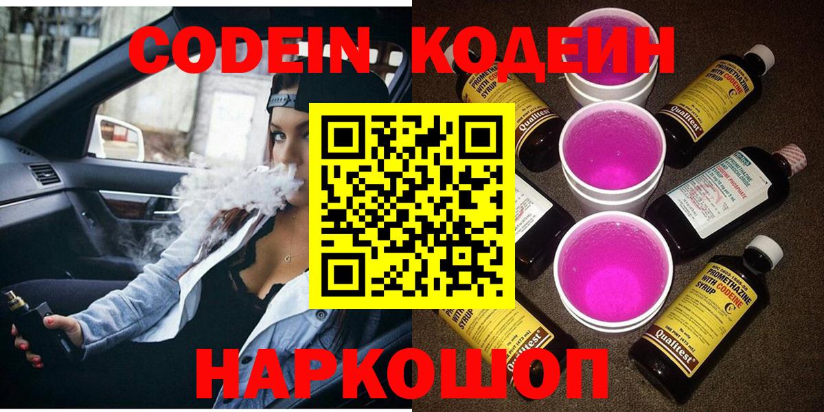Кодеиновый сироп Lean Purple Drank  Кодеиновый сироп Lean напиток Lean (лин)  Северск  Вход с VPN 
