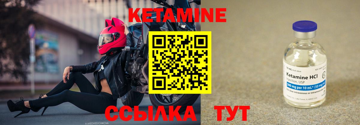 КЕТАМИН VHQ  Вход с VPN  Северск  Кетамин VHQ 