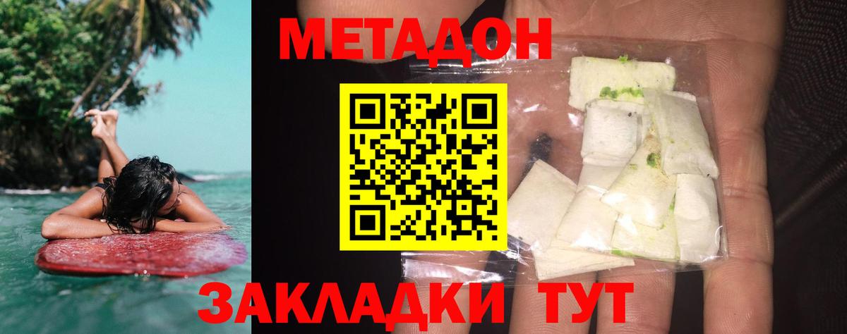 Метадон мёд Северск